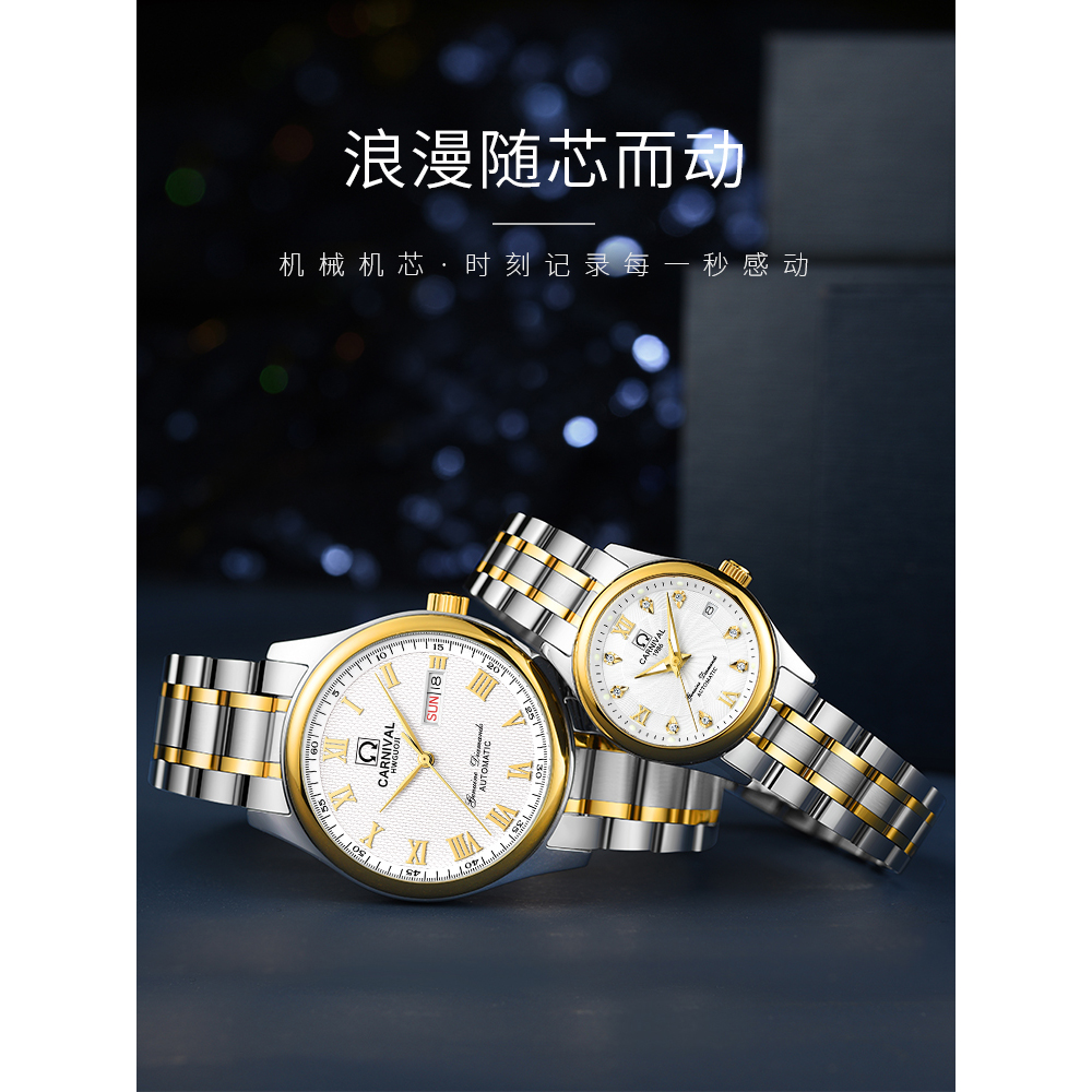 正品瑞士嘉年华(CARNIVAL)品牌手表自动机械表 男表时尚潮流女表夜光防水情侣表一对腕表8666高清大图