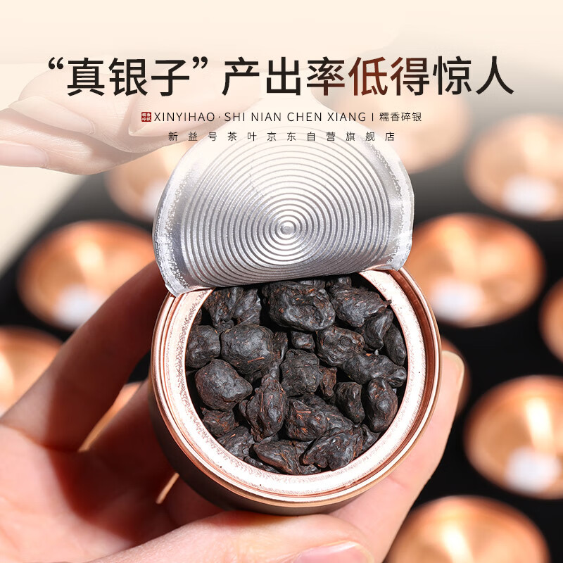 新益号十年陈糯香碎银子 400克/盒高清大图