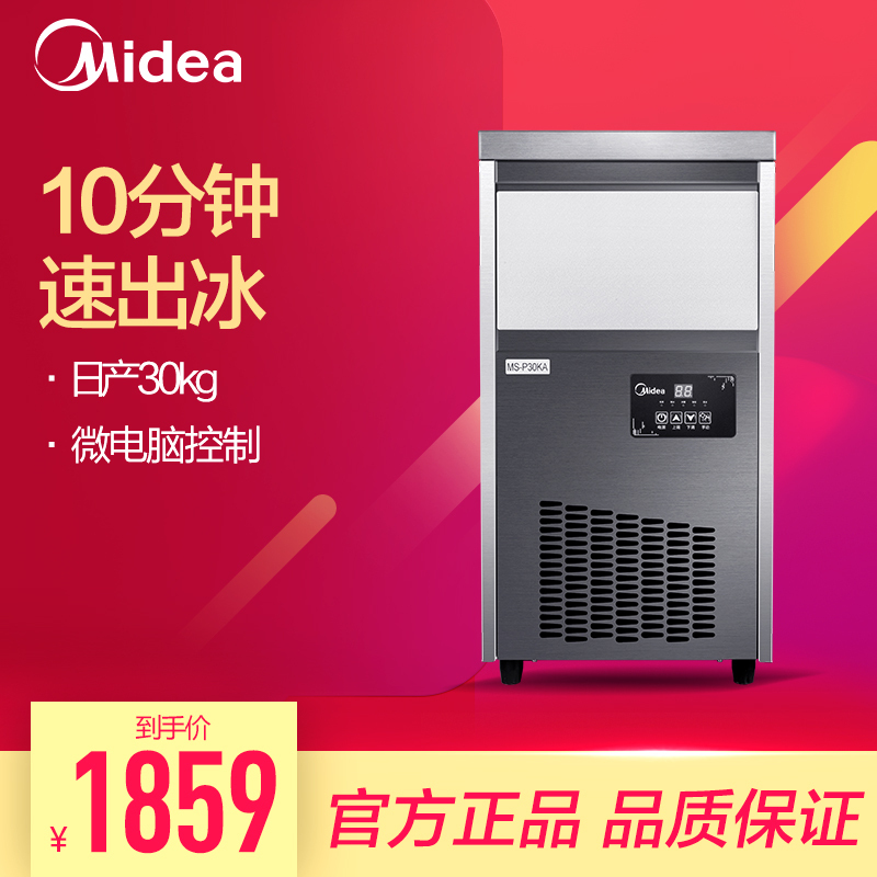 美的MS-P30KA制冰机商用30KG小型KTV冰吧奶茶店冰块机全自动制冰机