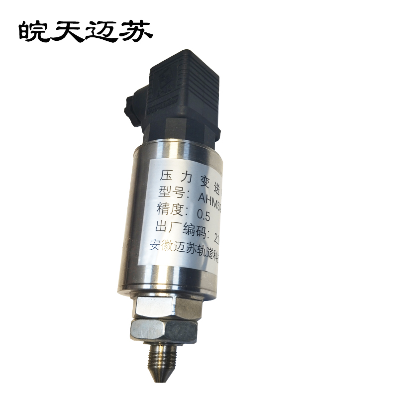 皖天迈苏AHMS9188-KL压力变送器