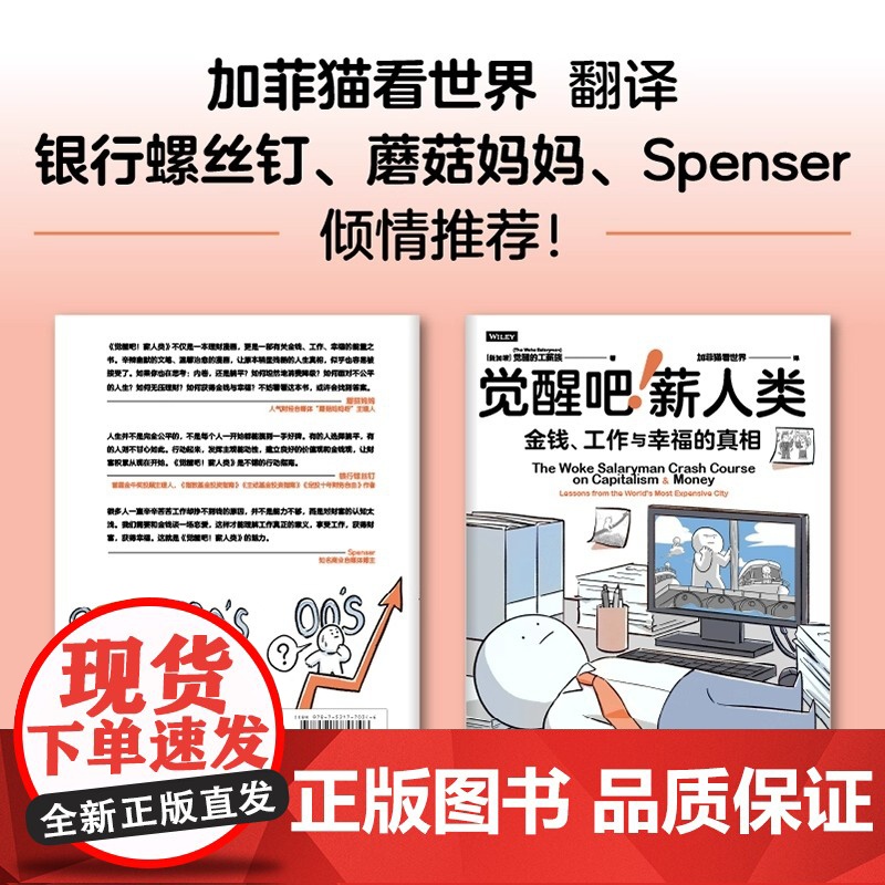 觉醒吧!薪人类 觉醒吧!薪人类高清大图