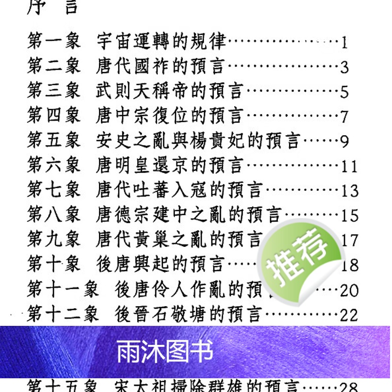 星云山人 大易解读推背图高清大图