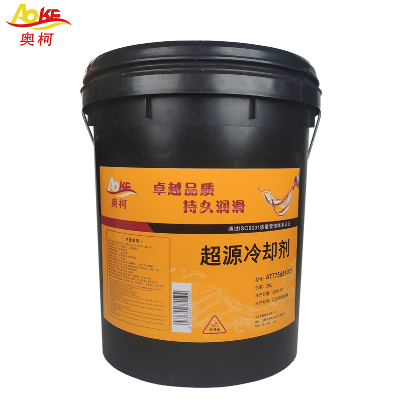 奥柯超源冷却剂47775651001 20L 桶高清大图