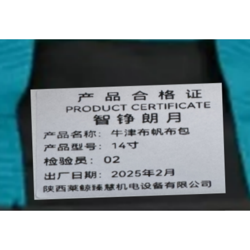 智铮朗月 牛津帆布包 14寸 个高清大图