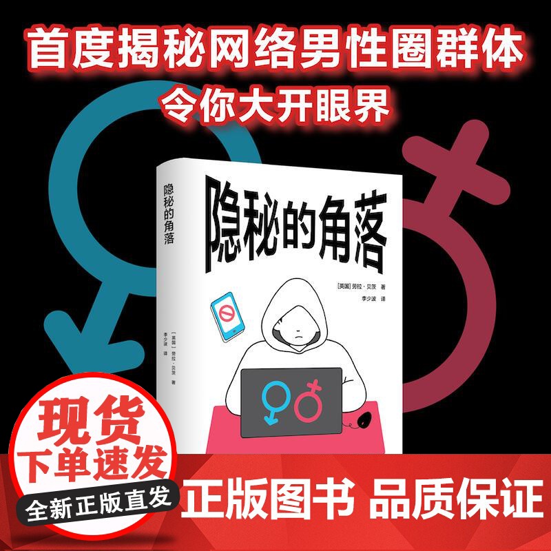 译见丛书隐秘的角落 英国劳拉贝茨译林出版社高清大图