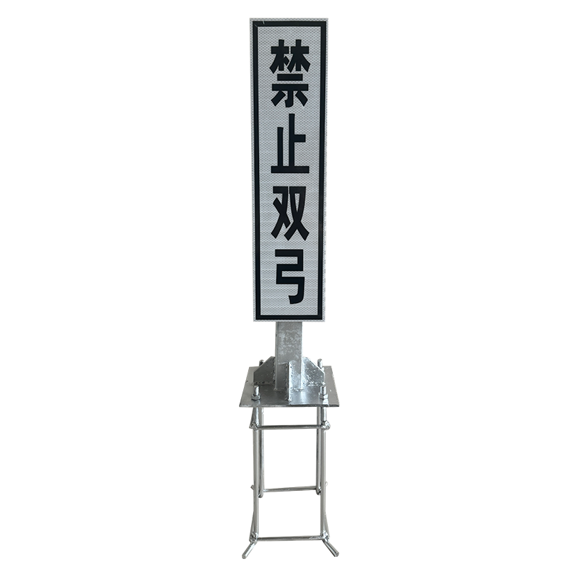 市唯罗纳禁止双弓单立柱安全警示标识400*1600mm牌高清大图