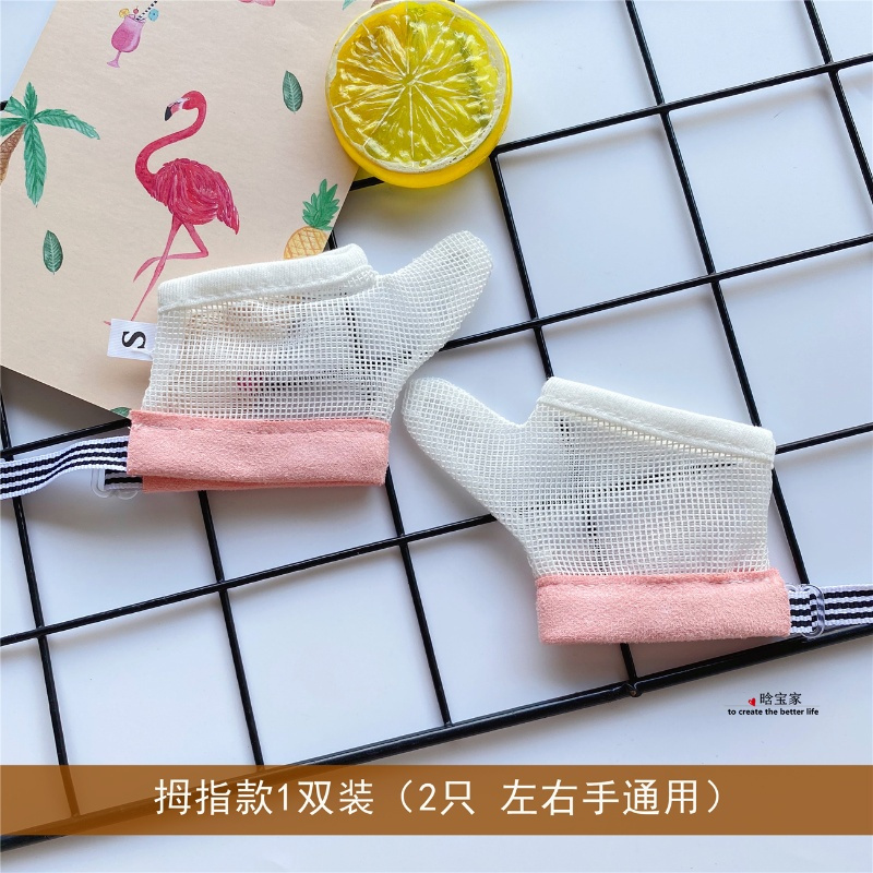防咬手指宝宝吃手手套神器戒吃吸手指小孩婴儿童大拇指手瘾矫正器 1双装-拇指粉 S:建议体重12-20斤(6-18个月)