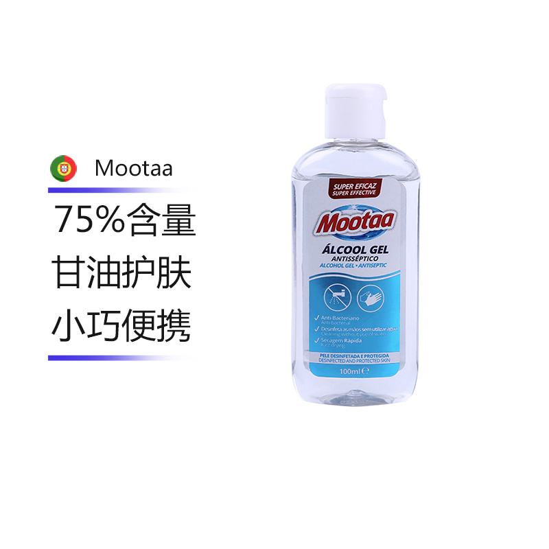 膜太MOOTAA进口家用便携式洗手液清香型儿童杀菌消毒甘油护肤免洗速干100ml