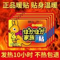 佳美良品暖贴10片/包