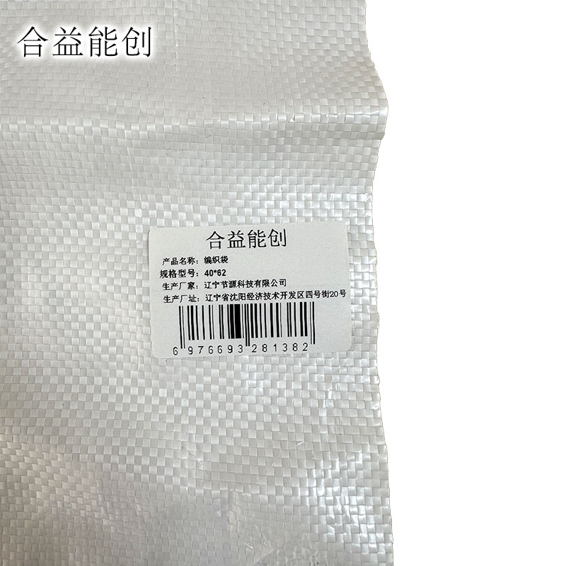 合益能创 编织袋 40*62 条高清大图
