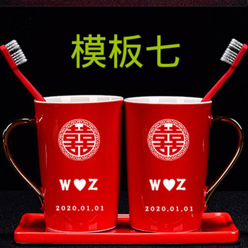 新婚结婚洗漱杯婚庆用品套装杯子一对红色刷牙水杯喜庆情侣婚礼 三维工匠 模板7圆口杯对杯备注姓+日期