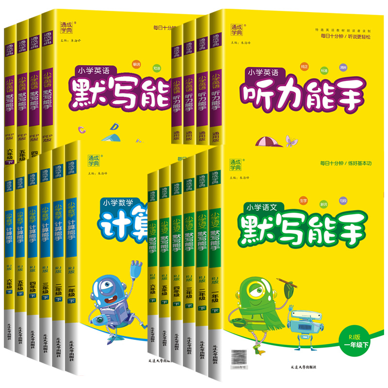 [能手2本]语文+数学(苏教版) 四年级下 [正版]2024计算能手一年级二年级下三四五六年级下册上册人教版北师大苏教版高清大图