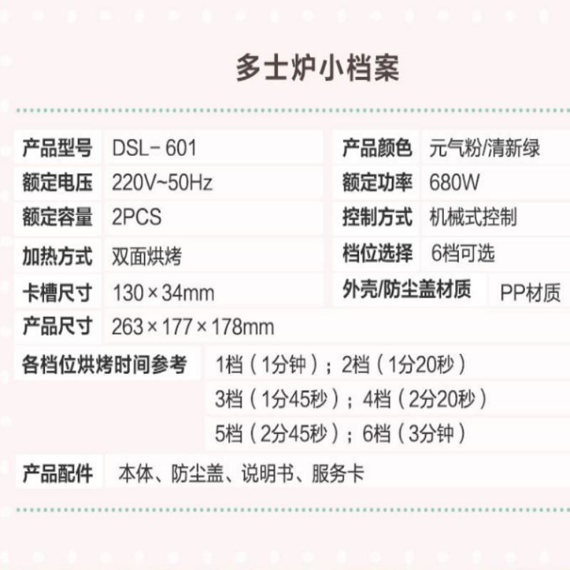 小熊(Bear)多士炉 DSL-601 绿色 多功能小型双面烘烤烤吐司烤面包机早餐机懒人早餐