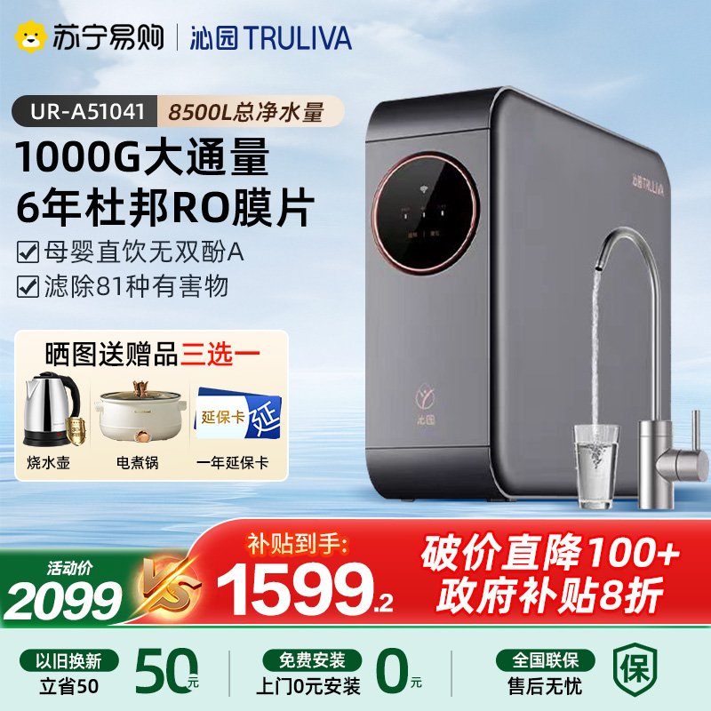 【政府补贴】沁园家用净水器UR-A51041RO反渗透净水机厨下自来水过滤小水钻1000G-纯水机