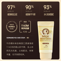 SOMANG所望韩国牛奶护手霜长效保湿滋润手足护理滋养舒缓不油腻80ml