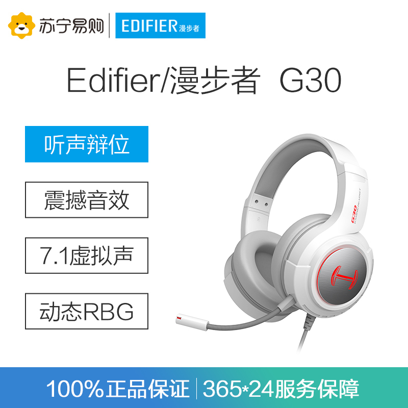Edifier/漫步者 HECATE G30 声卡版 电脑耳机头戴式电竞游戏降噪有线带麦 白色
