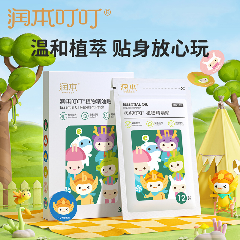 [织布款60贴]润本植物精油贴驱蚊液成人孕妇儿童专用婴儿宝宝防蚊液神器随身贴