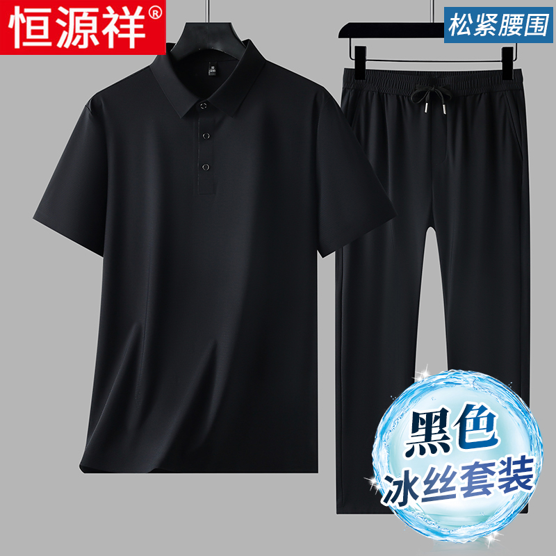 恒源祥2025新款休闲运动套装男士夏季薄款中年爸爸冰丝短袖两件套 黑色-松紧腰围 M体重120斤以内