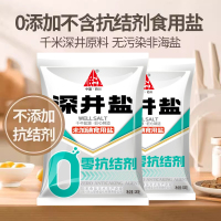 四川久大食用盐0添加抗结剂不加碘深井盐家用盐