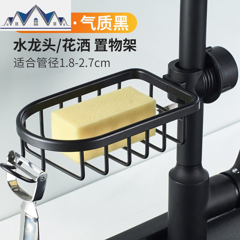 水龙头置物淋浴杆肥皂盒架抹布海绵收纳沥水架免打孔家用厨房用品_1_59 雅黑款