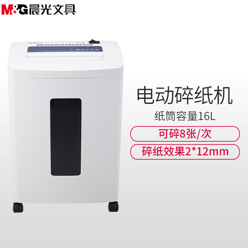 晨光 AEQ96702 碎纸机 办公家用文件粉碎机 一台装