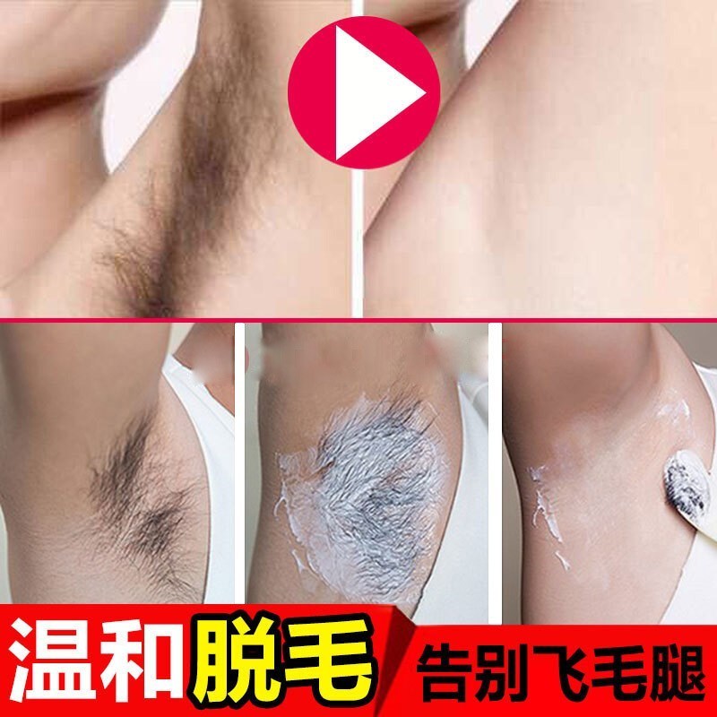 专营好货脱毛膏套装男士女士去腋毛手臂腋下腿毛私处全身脱毛霜学生不