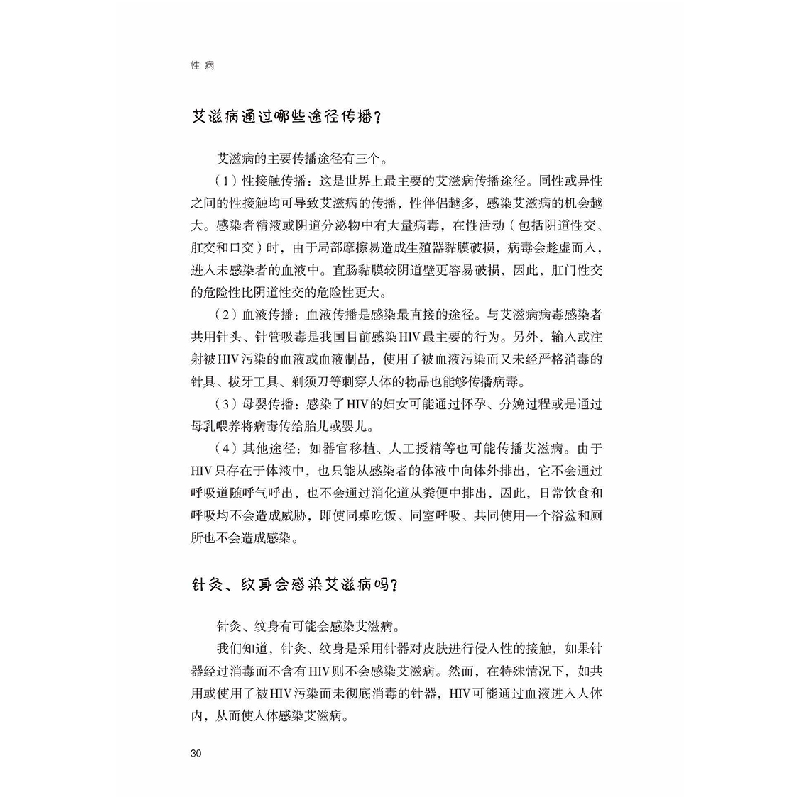 醉染图书病(第二版)(名医与您谈疾病丛书)9787521420296高清大图