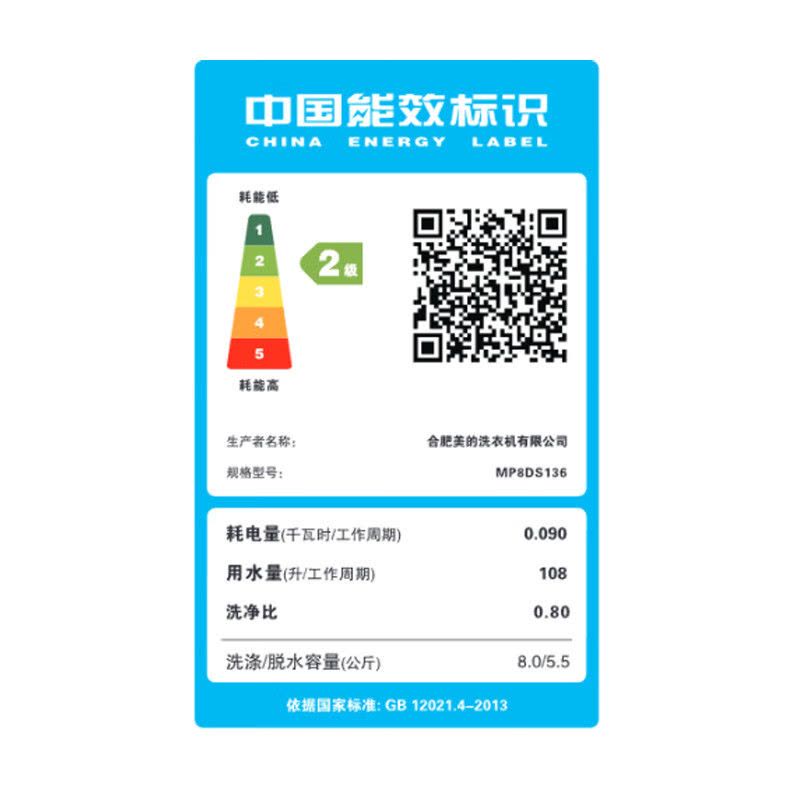 [官方旗舰店]美的半自动双桶洗衣机 8公斤洗+5.5脱水双缸波轮老人简易操作品质电机小巧不占地二级能效MP8DS136图片