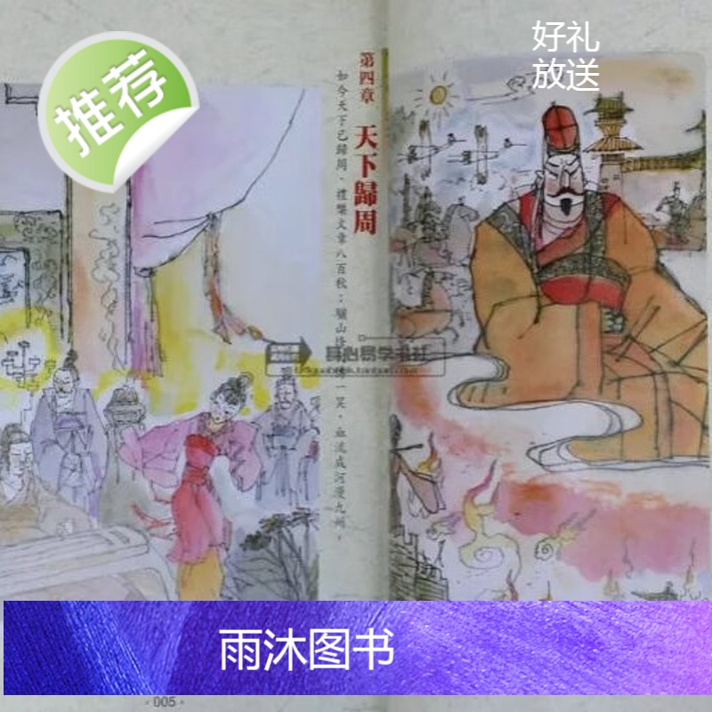 正版 姜太公乾坤万年歌 殷登国 解读.陈朝宝 绘 元神馆高清大图