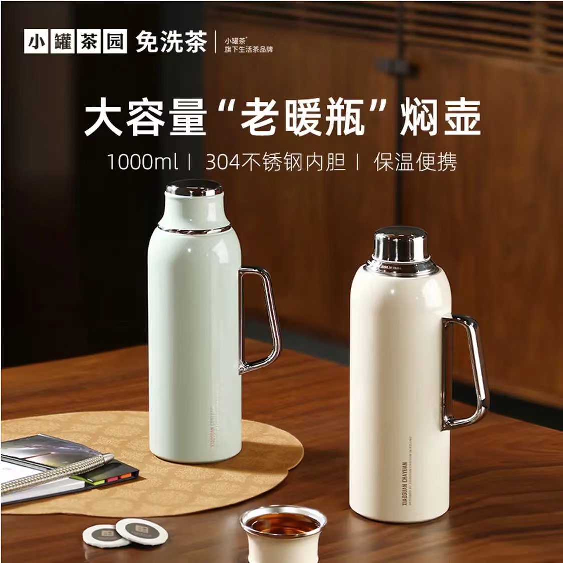 小罐茶 焖茶壶 304不锈钢保温壶泡茶壶家用磁吸壶盖 1L 海贝白高清大图