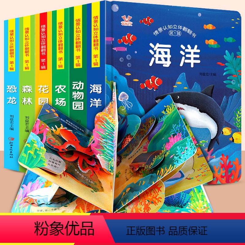 [正版]全套6册 儿童立体书3d翻翻书 幼儿情景体验绘本 宝宝益智撕不烂书籍0-1-2-3-6岁 一岁两岁三岁早教书启高清大图