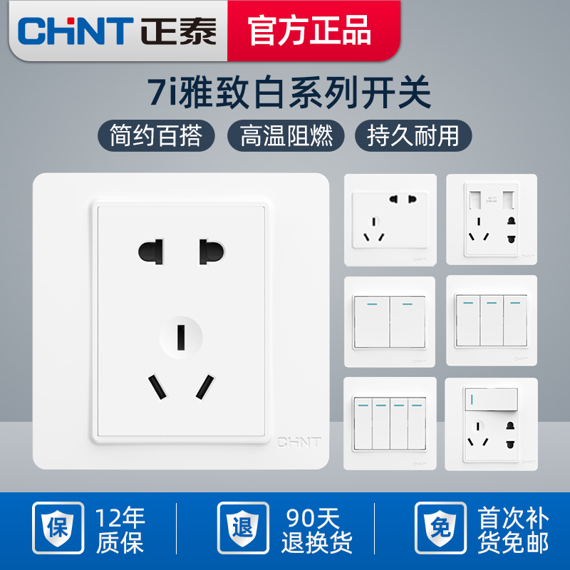 正泰开关插座面板家用86型斜五孔墙壁一开单开4暗装七空调16a多孔