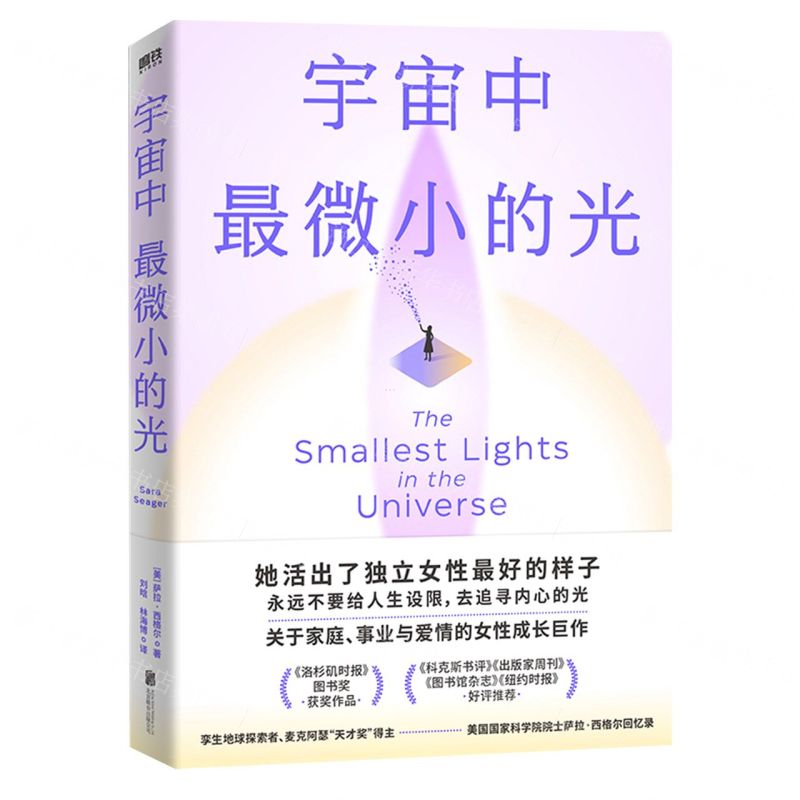 [N]宇宙中最微小的光-9787559664020高清大图