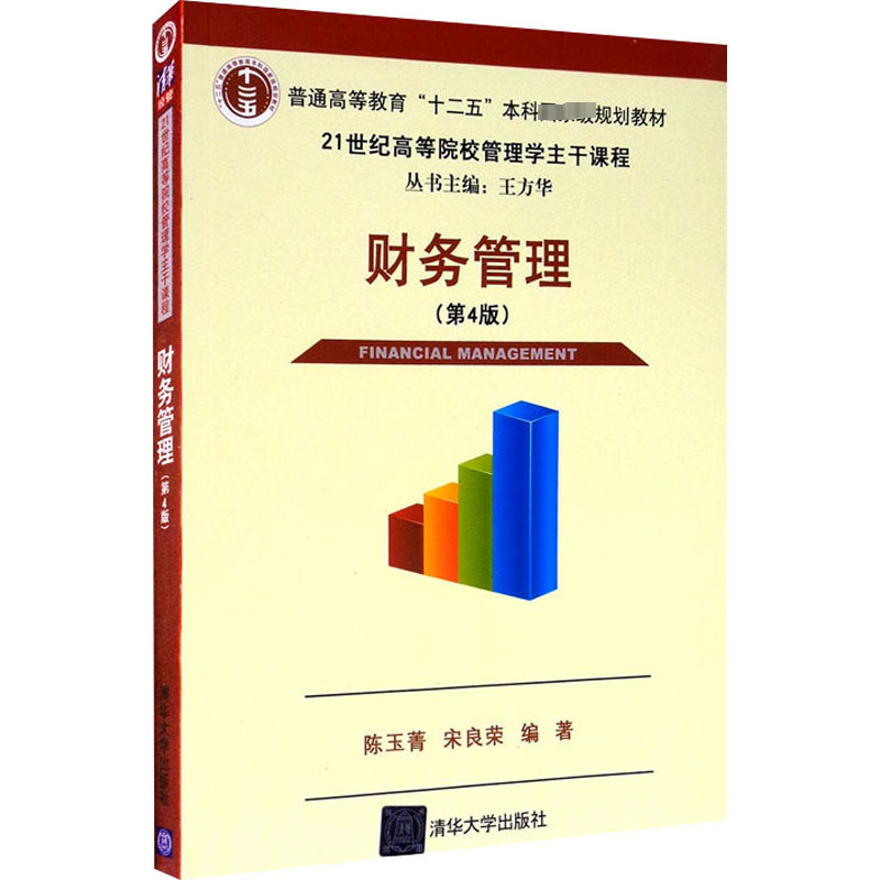【M】财务管理(第4版)-9787302429593