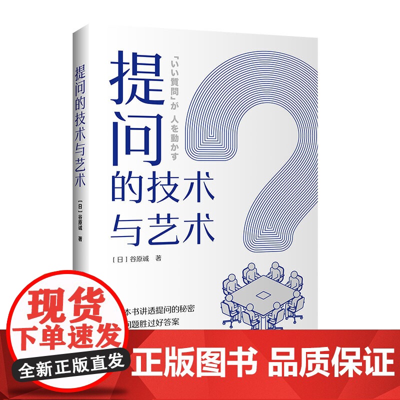提问的技术与艺术高清大图