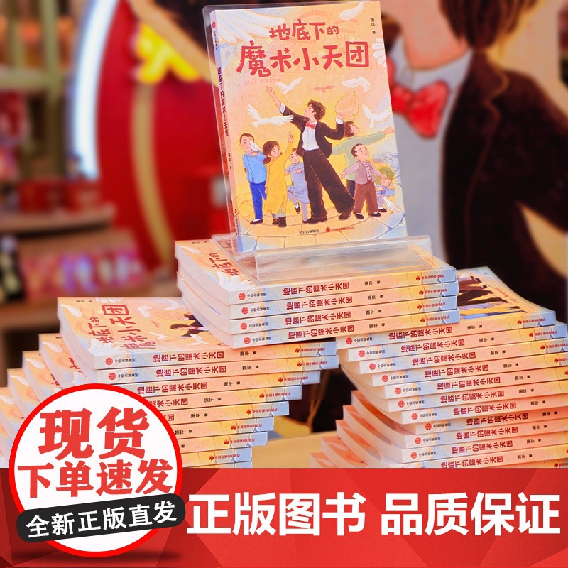 地底下的魔术小天团高清大图