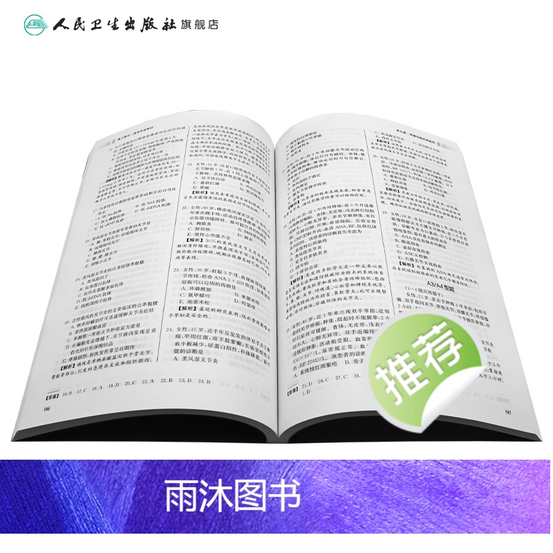 【正版】2024内科学其他亚专业同步习题集内科学中级人民卫生出版社内科主治医师考试历年真题全国卫生专业技术资格考试版官