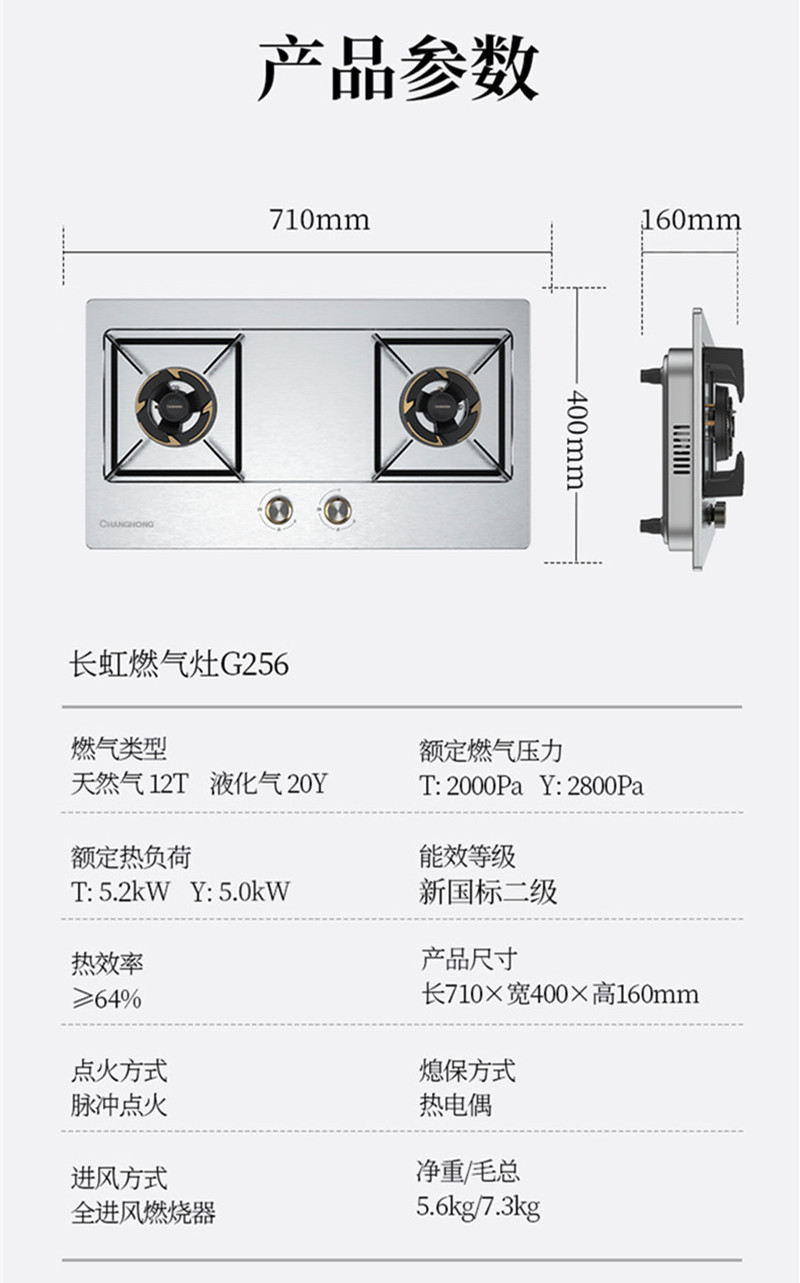(不含安装)长虹(CHANGHONG) 5.0kW猛火铜火盖全进风燃烧系统不锈钢面板二级能效液化气灶具JZY-G256高清大图