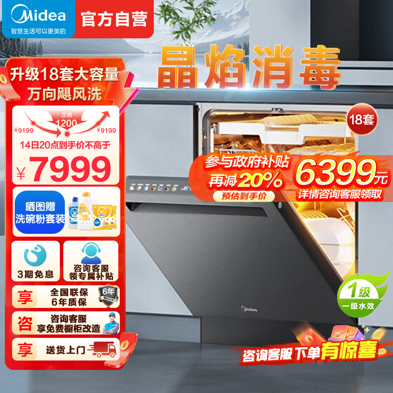 美的洗碗机GX1000S Max尊享版