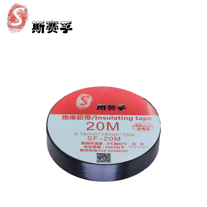 斯赛孚 SF-20M(10卷)电气绝缘胶带