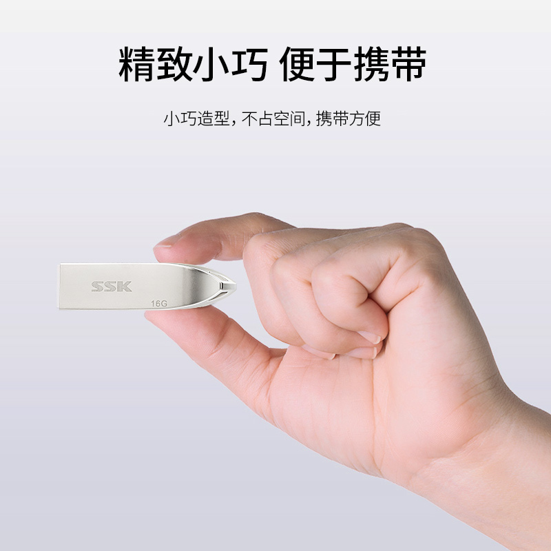飚王(SSK) USB3.0 U盘FDU300 16GB银色