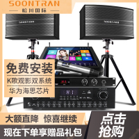 Sansui/山水升级松川SP9-10套装家庭影院KTV音响家用卡包功放智能语音点歌机卡拉OK无线蓝牙客厅k歌会议室