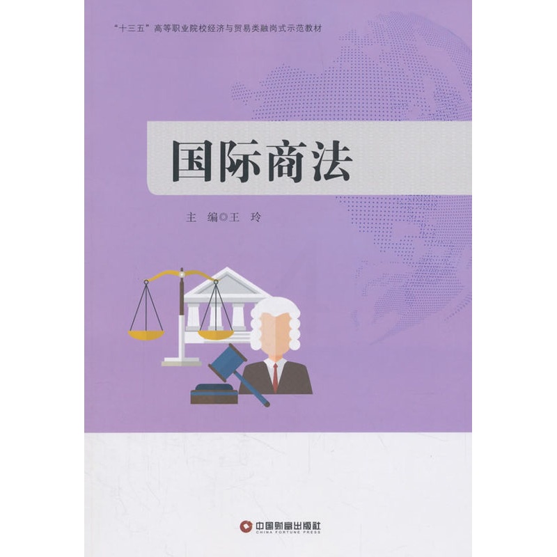 [正版]商法 玲 法律类 书籍高清大图