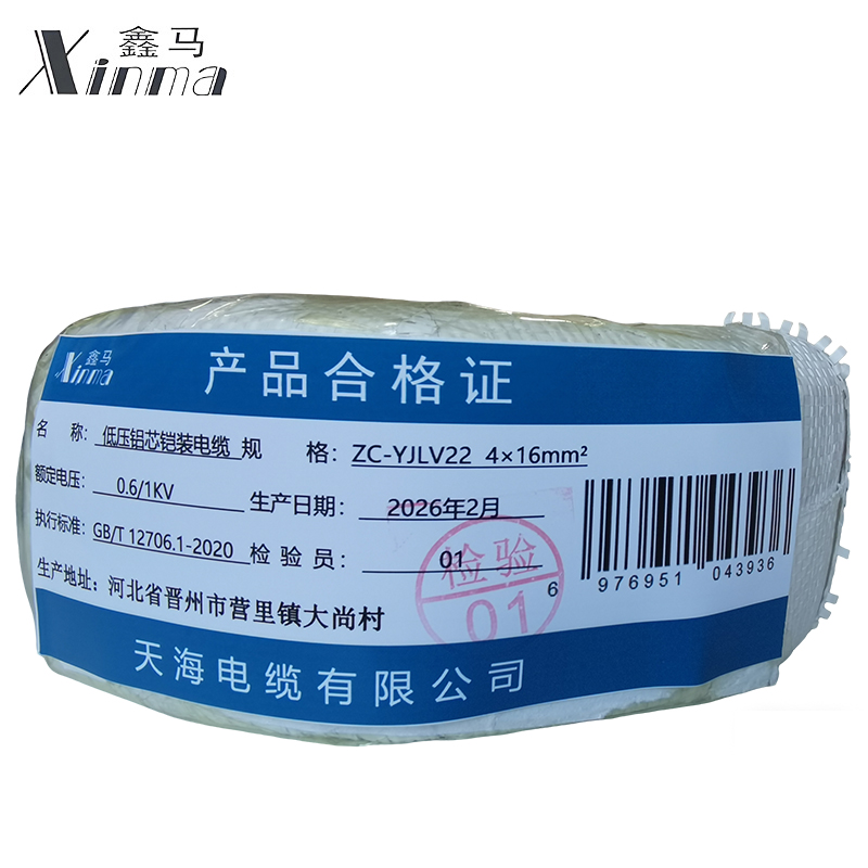 鑫马 低压铝芯铠装电缆 ZC-YJLV22 0.6/1KV 4×16mm² 米