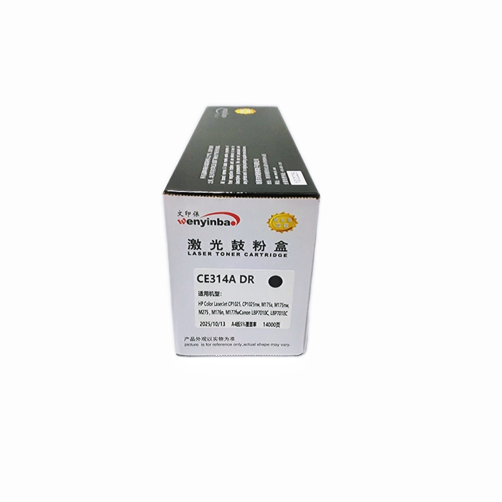 文印保CE314A鼓架 适用于惠普1025/M175A/M176/M177硒鼓高清大图