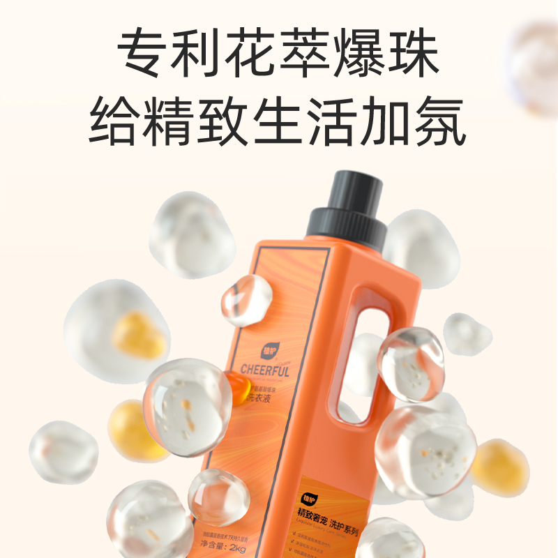 植护氨基酸爆珠洗衣液 2kg高清大图