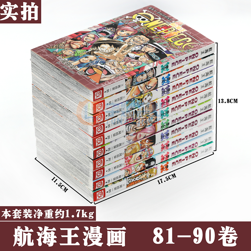 [正版] 航海王漫画书81-90册海贼王漫画81.82.83.84.85.86.87.88.89.90 套装10册尾