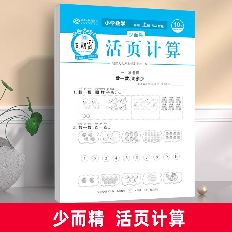 [2本]语文活页默写+语文活页单元卷 一年级上 [正版]2023新版试卷活页默写计算能手一年级二年级三四五六年级上册语文