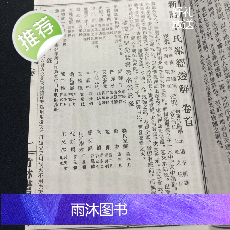 正版 钦定罗经 王道 竹林高清大图