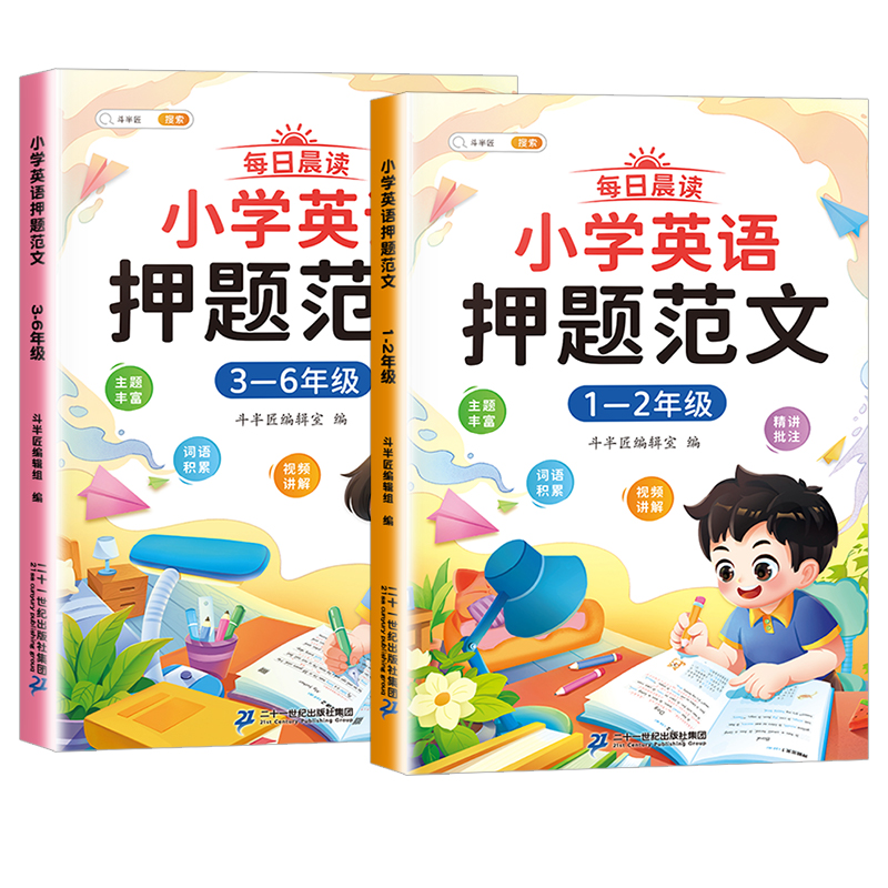 1-2年级]小学英语押题范文 小学通用 [正版]小学英语押题范文一二三四五六年级同步作文满分训练示范大全基础入门与提高篇高清大图